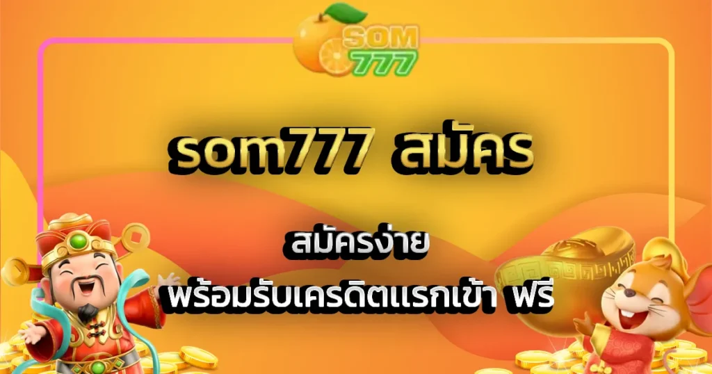 som777 สมัคร